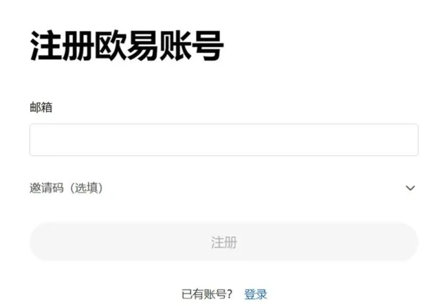 OKX 官方帮助中心展示的邮箱与可选邀请码填写步骤示例